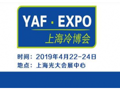 2019第八屆上海國際制冷、空調(diào)和新風(fēng)系統(tǒng)展覽會