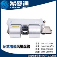 臥式暗裝風(fēng)機(jī)盤管  直流無刷臥式暗裝風(fēng)機(jī)盤管