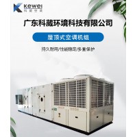 科葳空調(diào)屋頂式風冷一體空調(diào)機組屋頂式風冷熱泵空調(diào)