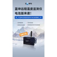 藍坤遠程溫濕度監(jiān)測儀